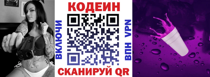 Кодеин Purple Drank  Берёзовский 